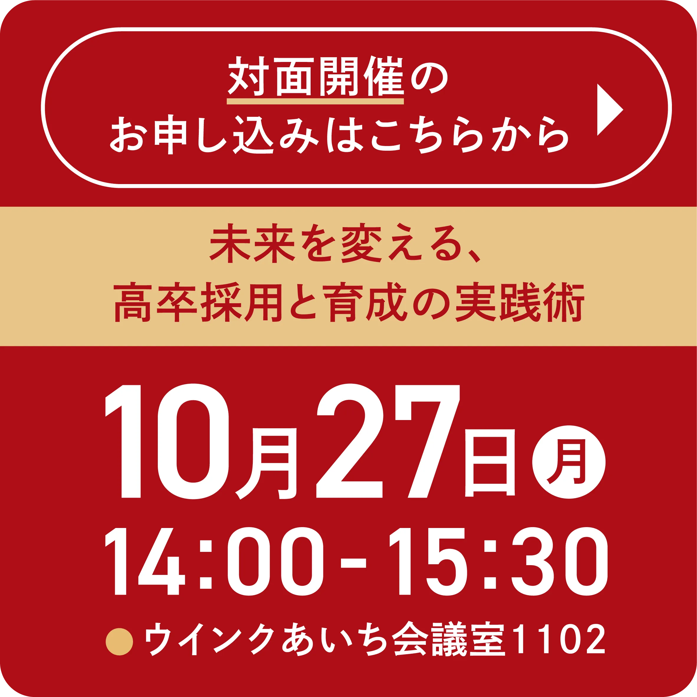 10月27日セミナーに申し込む（Peatix）